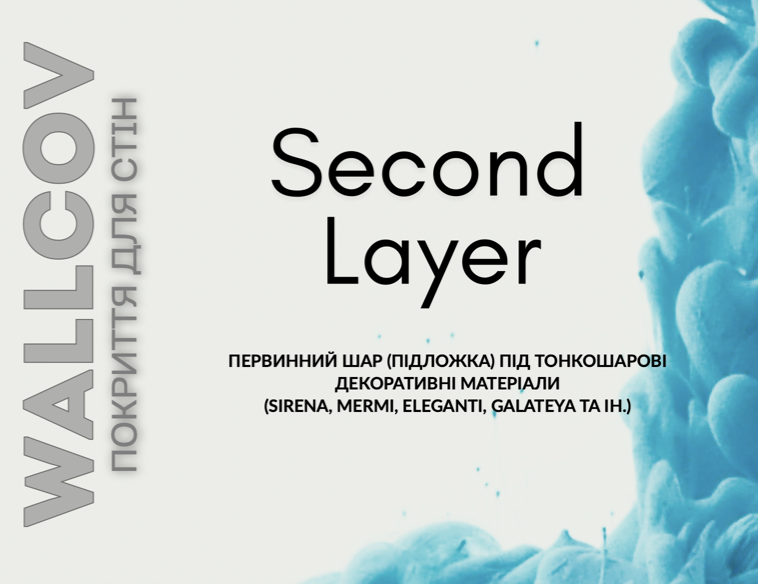 Second Layer · основа під тонкошаровий декор